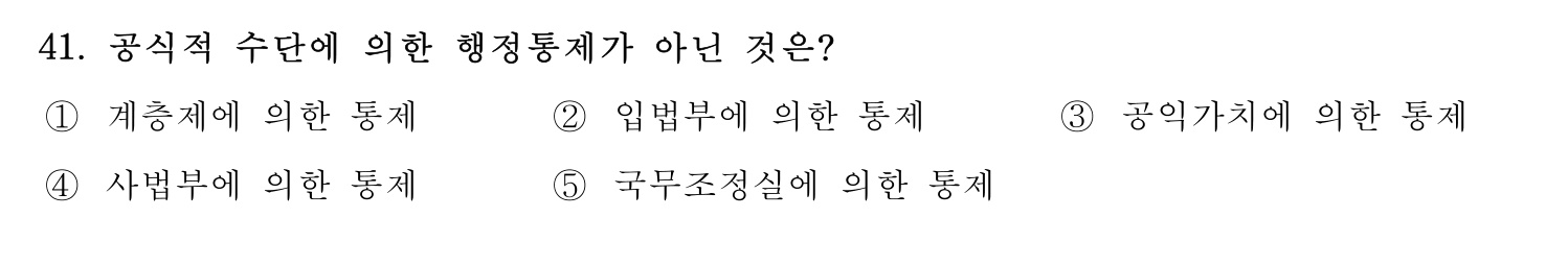 행정사_1차 2016년 41번 기출문제