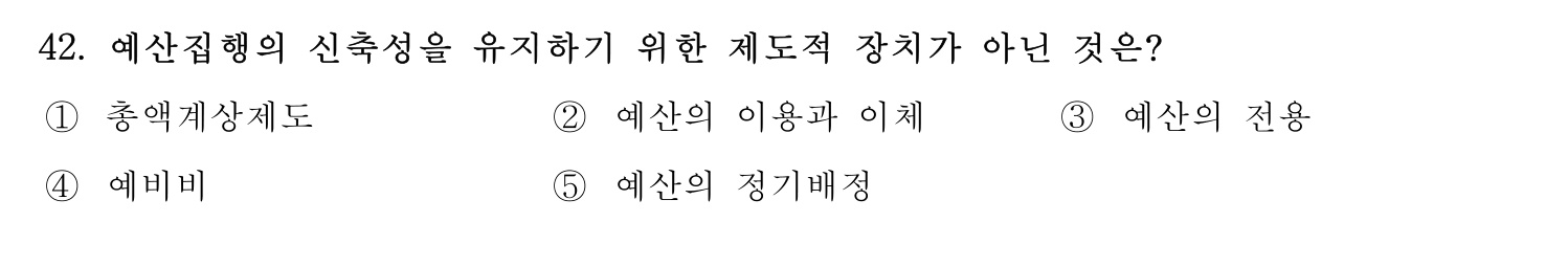 행정사_1차 2016년 42번 기출문제