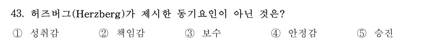 행정사_1차 2016년 43번 기출문제