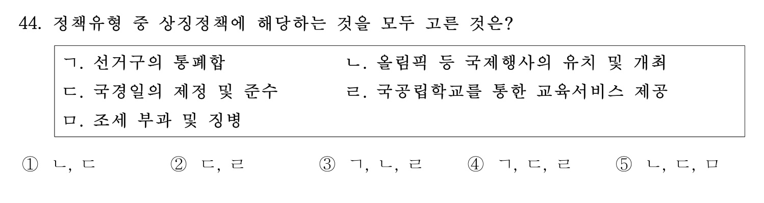 행정사_1차 2016년 44번 기출문제