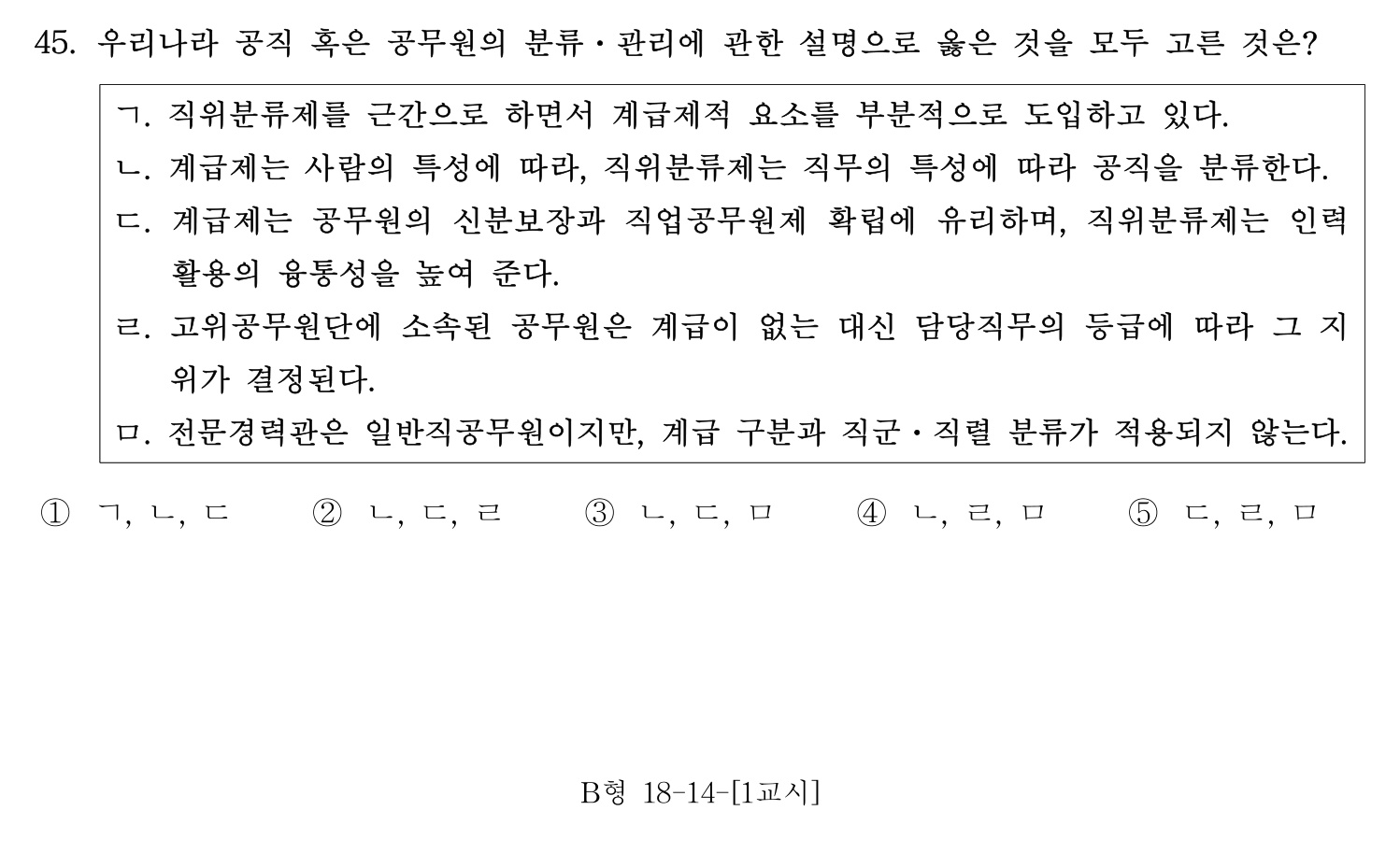 행정사_1차 2016년 45번 기출문제