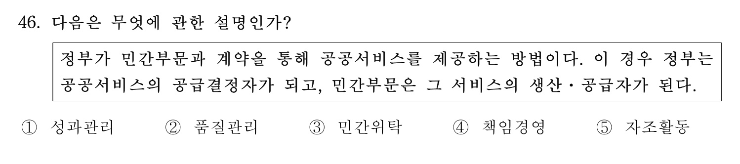 행정사_1차 2016년 46번 기출문제