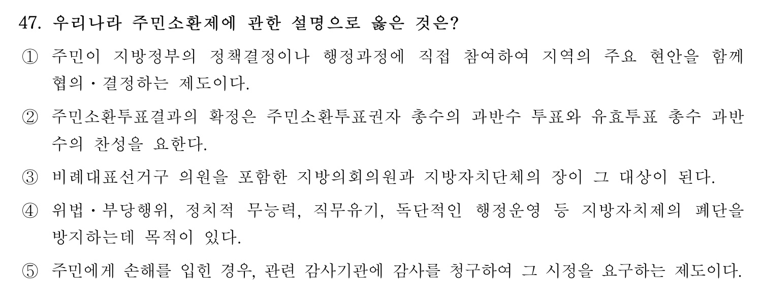 행정사_1차 2016년 47번 기출문제