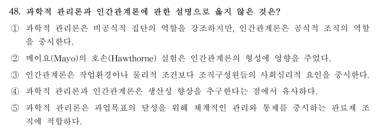 행정사_1차 2016년 48번 기출문제