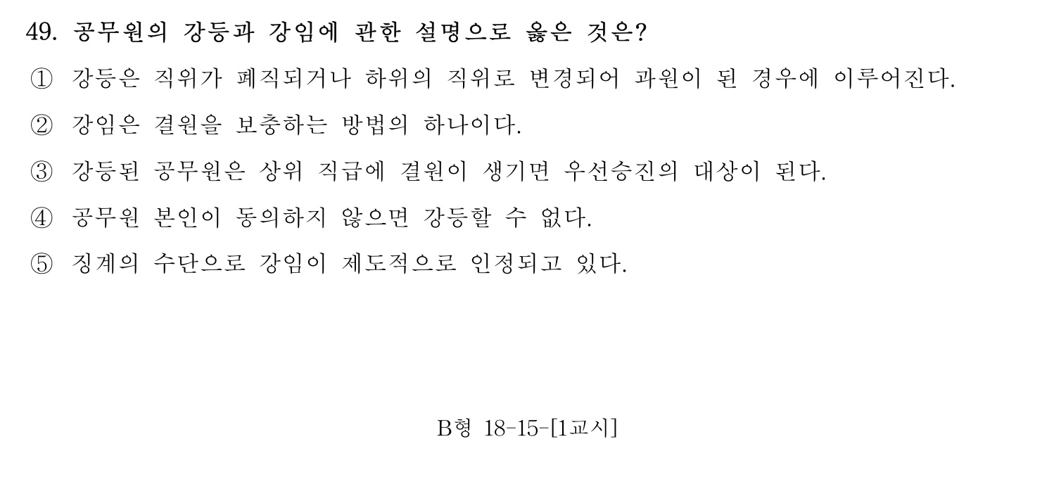 행정사_1차 2016년 49번 기출문제
