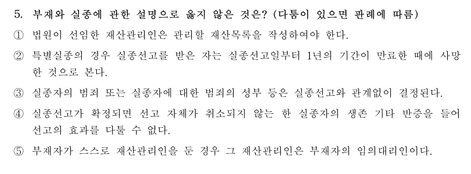 행정사_1차 2016년 5번 기출문제