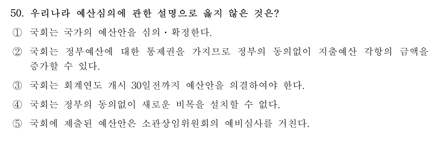 행정사_1차 2016년 50번 기출문제