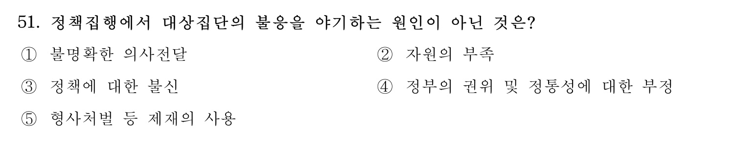 행정사_1차 2016년 51번 기출문제
