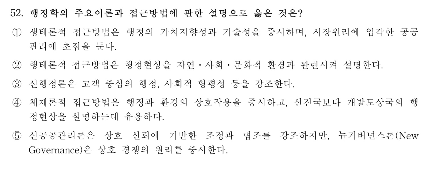 행정사_1차 2016년 52번 기출문제
