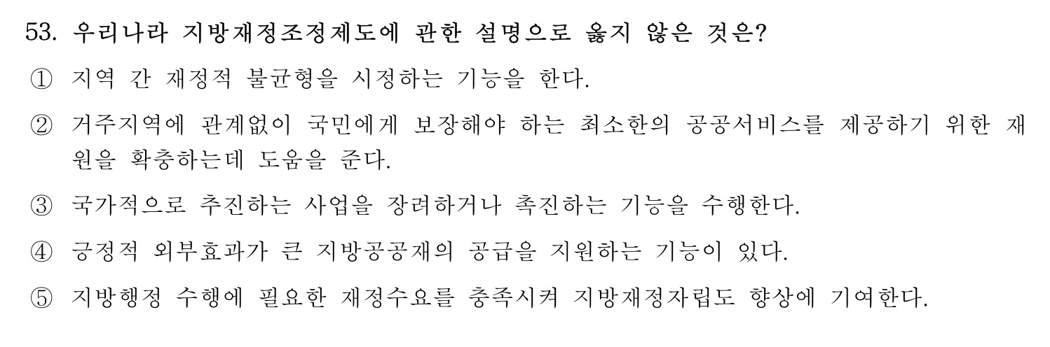 행정사_1차 2016년 53번 기출문제
