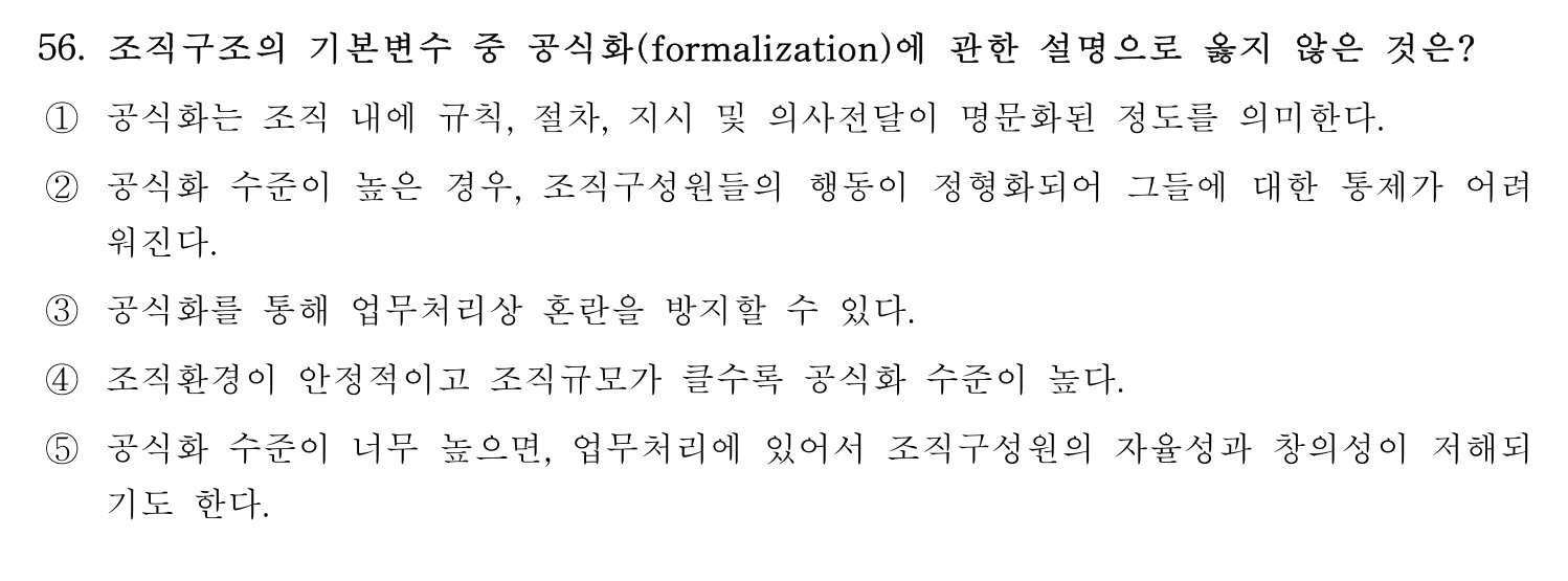 행정사_1차 2016년 56번 기출문제
