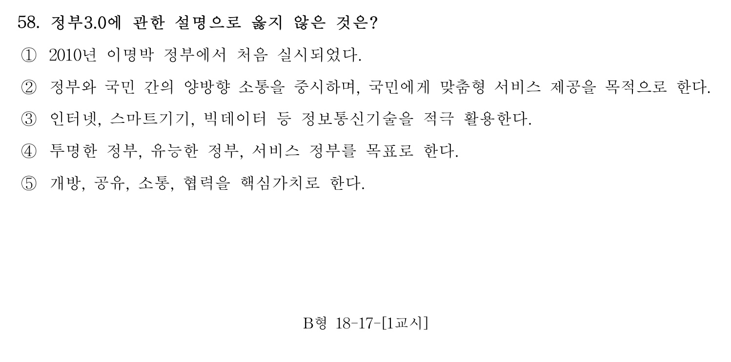 행정사_1차 2016년 58번 기출문제