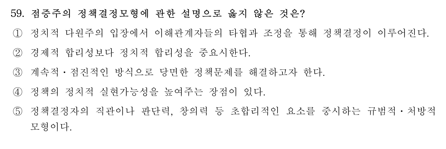 행정사_1차 2016년 59번 기출문제