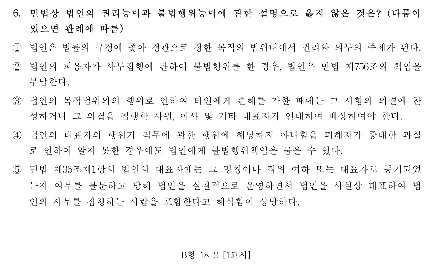 행정사_1차 2016년 6번 기출문제