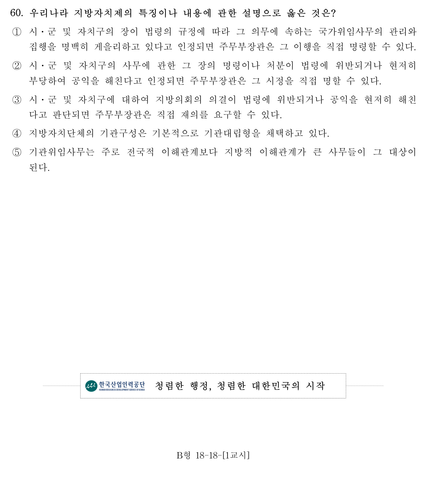 행정사_1차 2016년 60번 기출문제