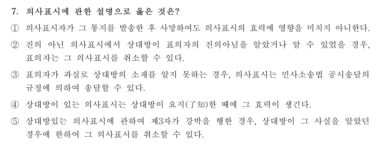 행정사_1차 2016년 7번 기출문제