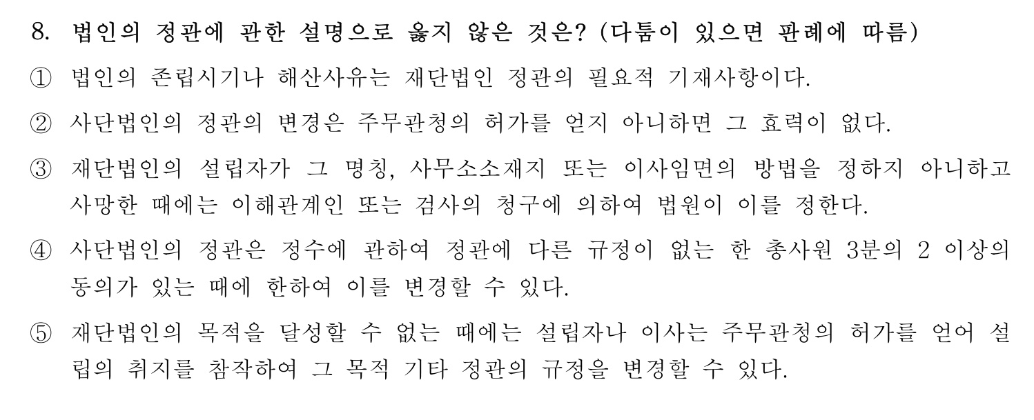 행정사_1차 2016년 8번 기출문제