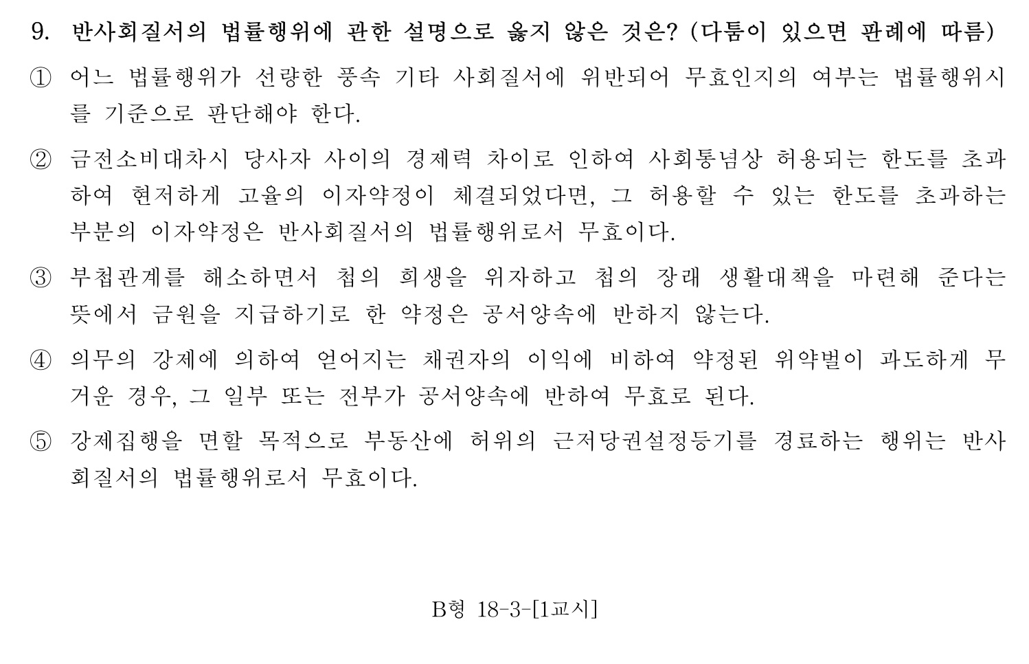 행정사_1차 2016년 9번 기출문제