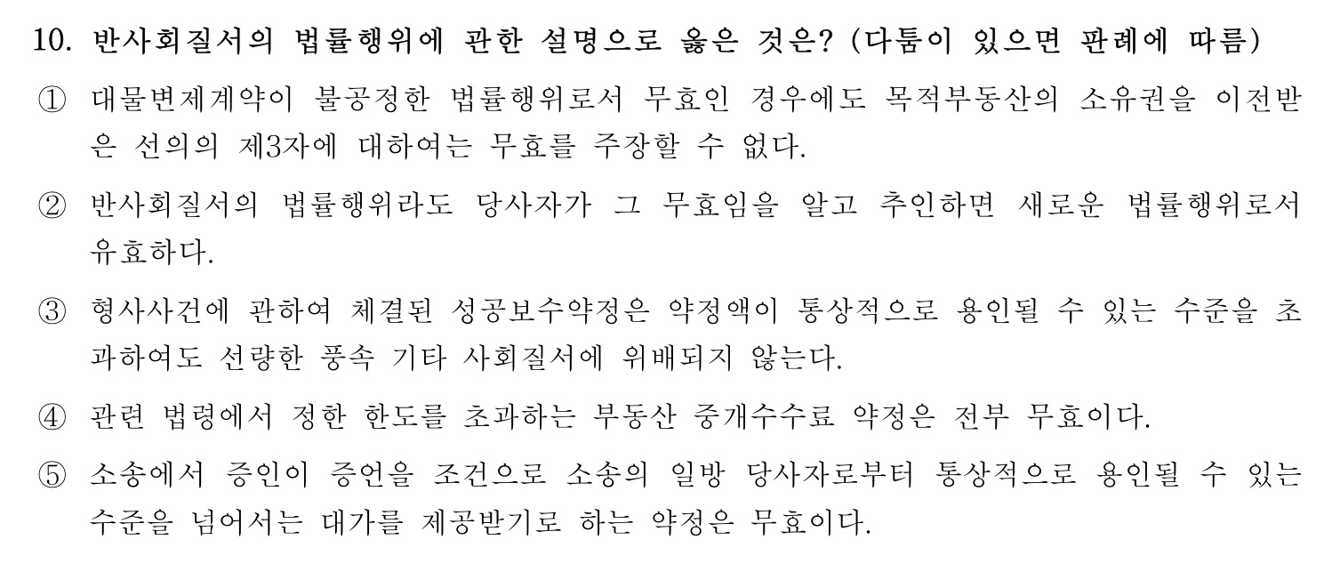 행정사_1차 2017년 10번 기출문제