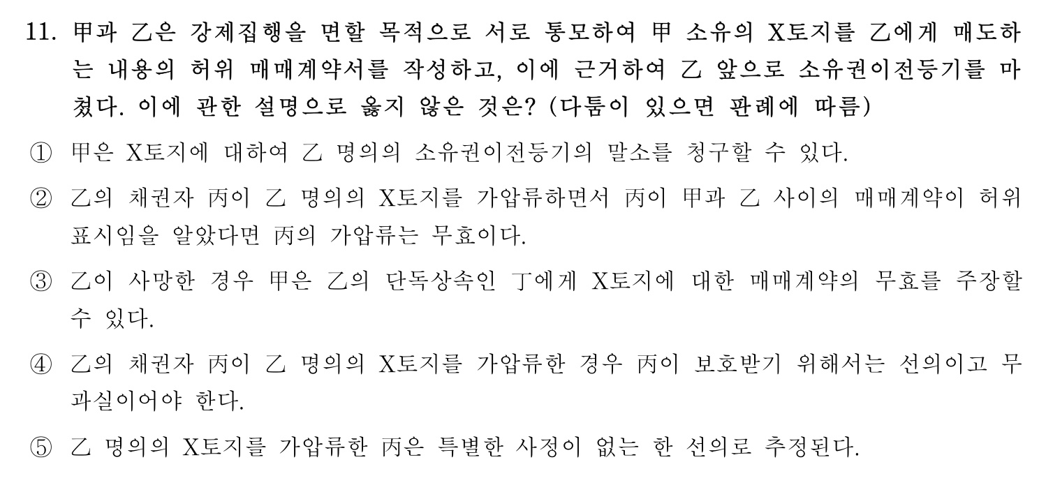 행정사_1차 2017년 11번 기출문제