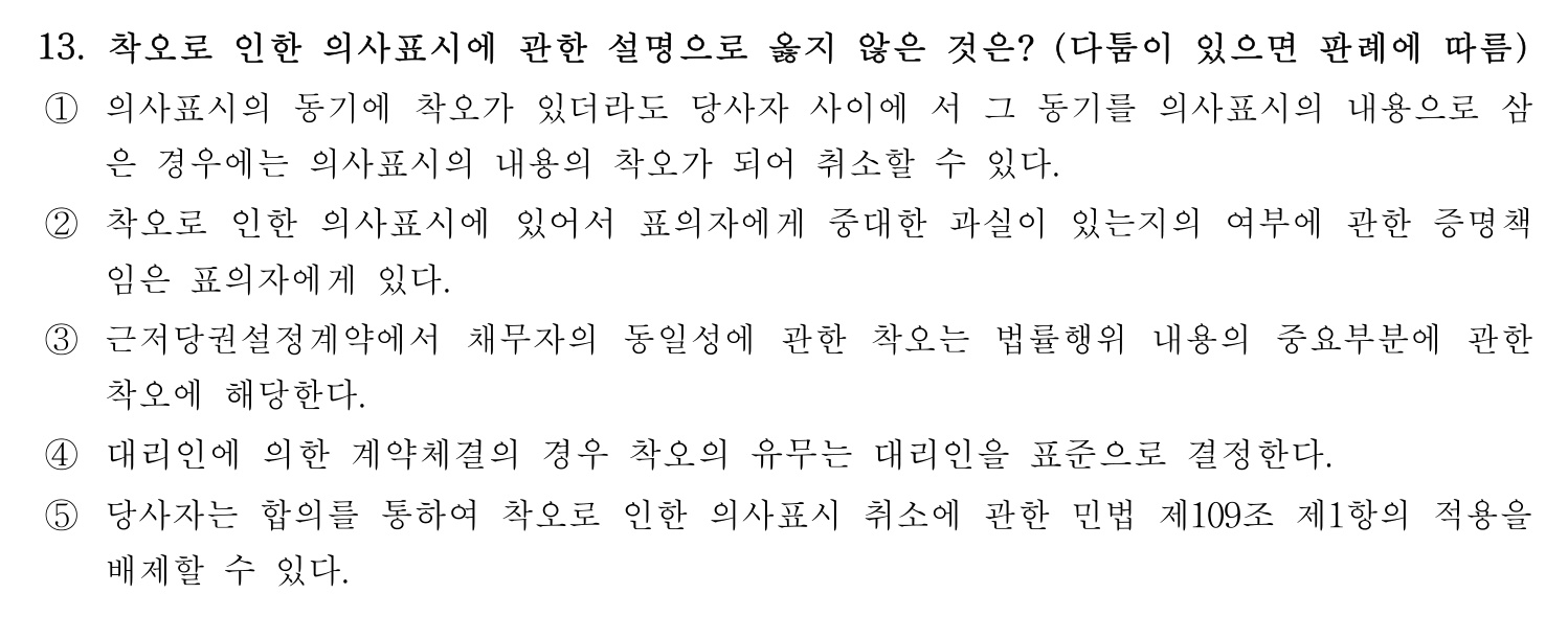 행정사_1차 2017년 13번 기출문제