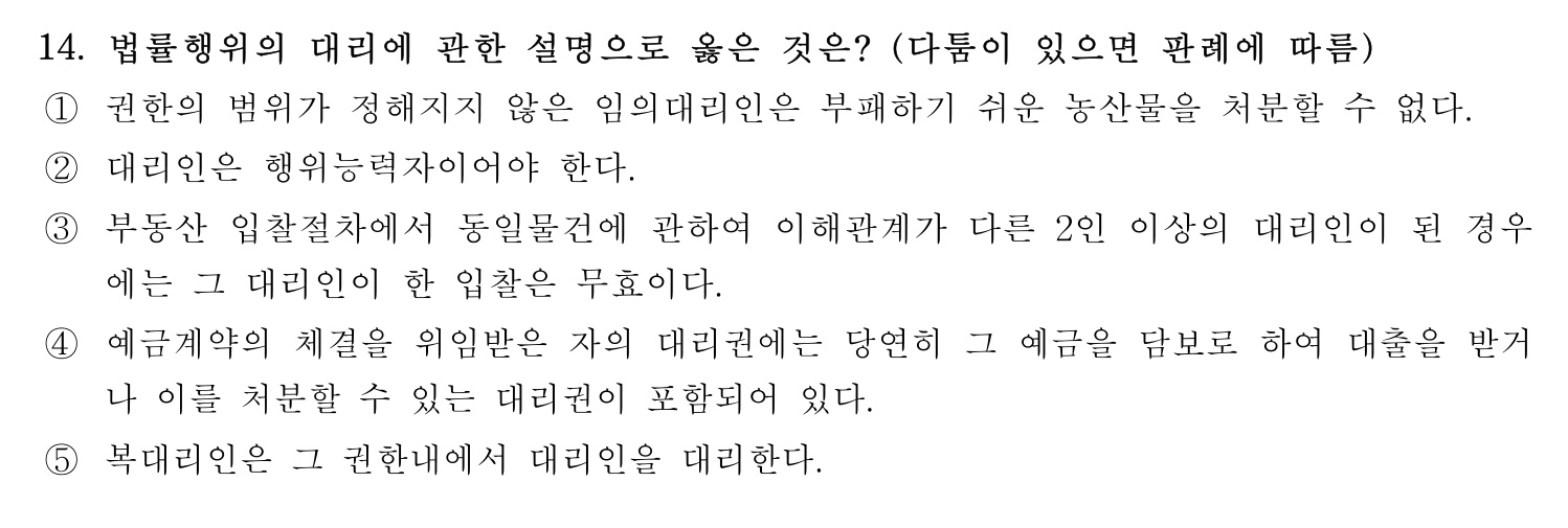 행정사_1차 2017년 14번 기출문제