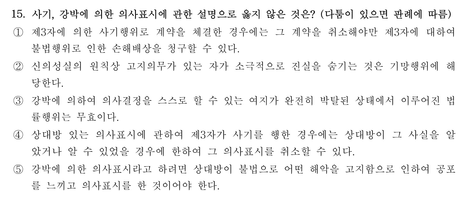 행정사_1차 2017년 15번 기출문제