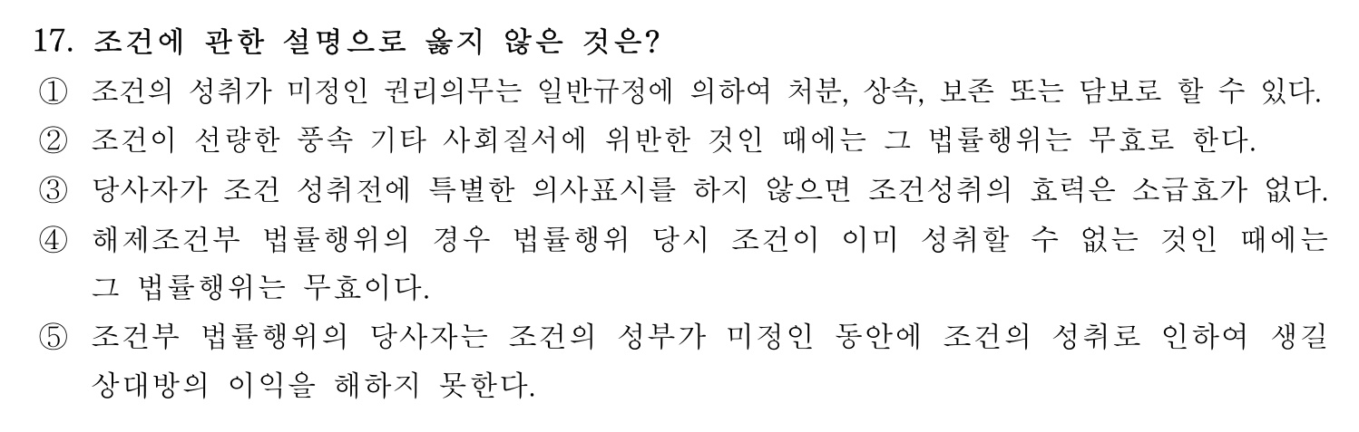 행정사_1차 2017년 17번 기출문제