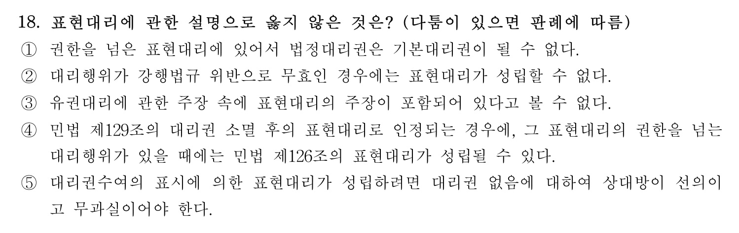 행정사_1차 2017년 18번 기출문제