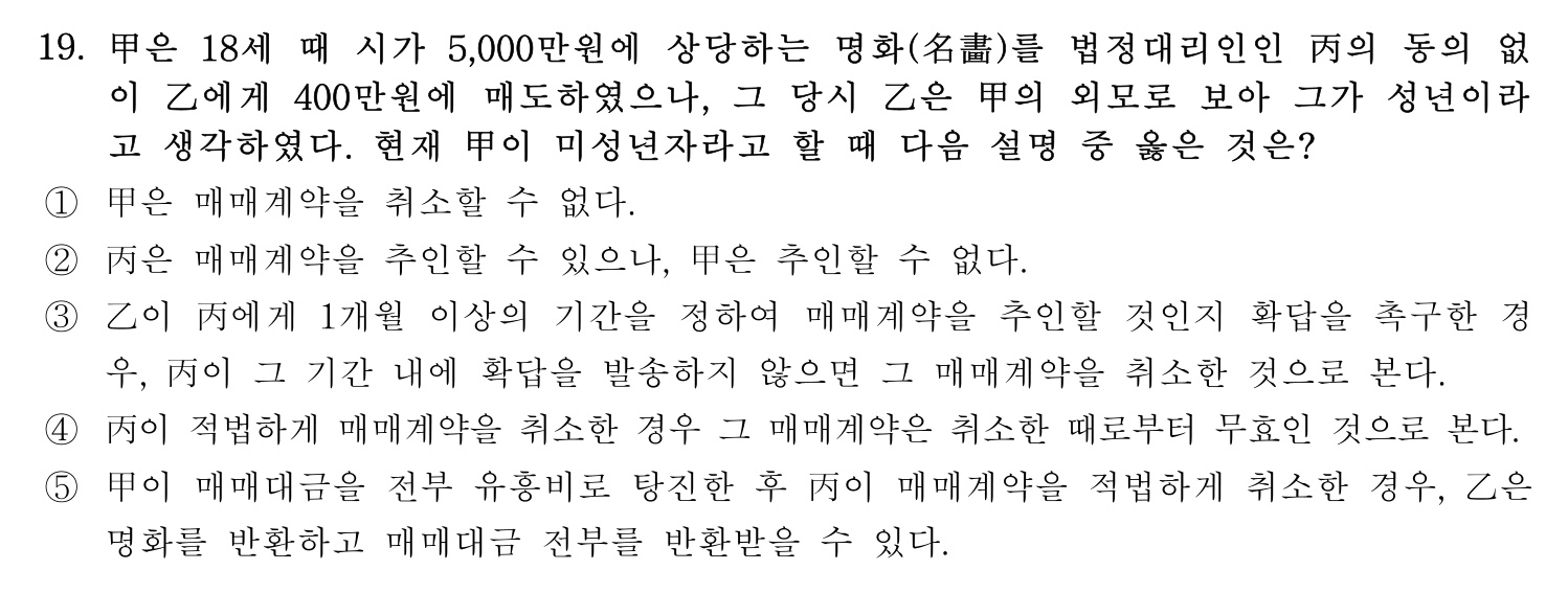 행정사_1차 2017년 19번 기출문제