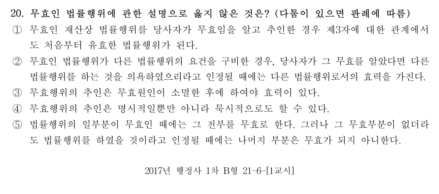 행정사_1차 2017년 20번 기출문제