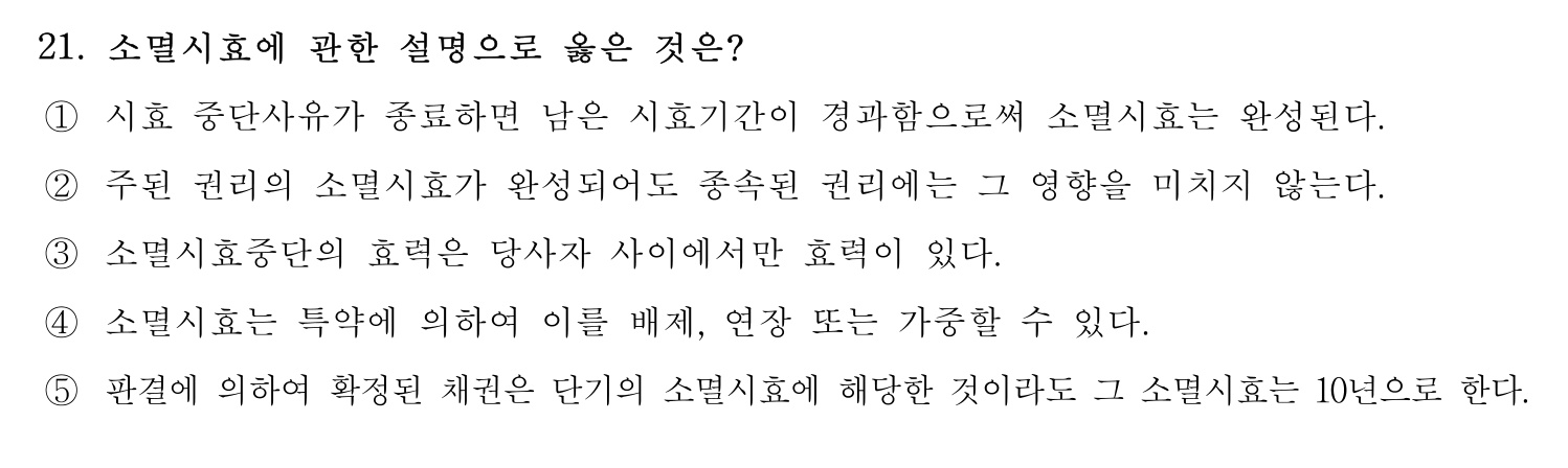 행정사_1차 2017년 21번 기출문제