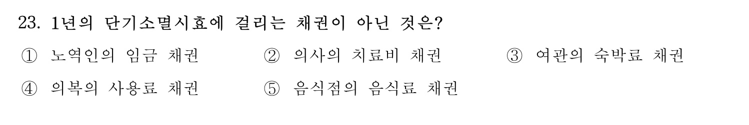 행정사_1차 2017년 23번 기출문제