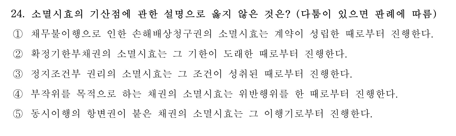 행정사_1차 2017년 24번 기출문제