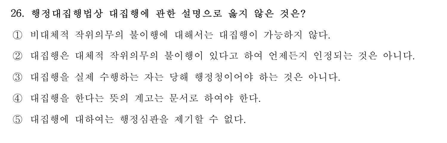 행정사_1차 2017년 26번 기출문제