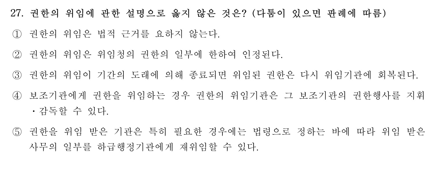 행정사_1차 2017년 27번 기출문제