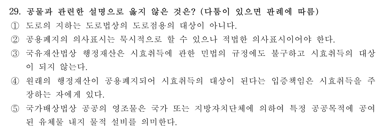 행정사_1차 2017년 29번 기출문제
