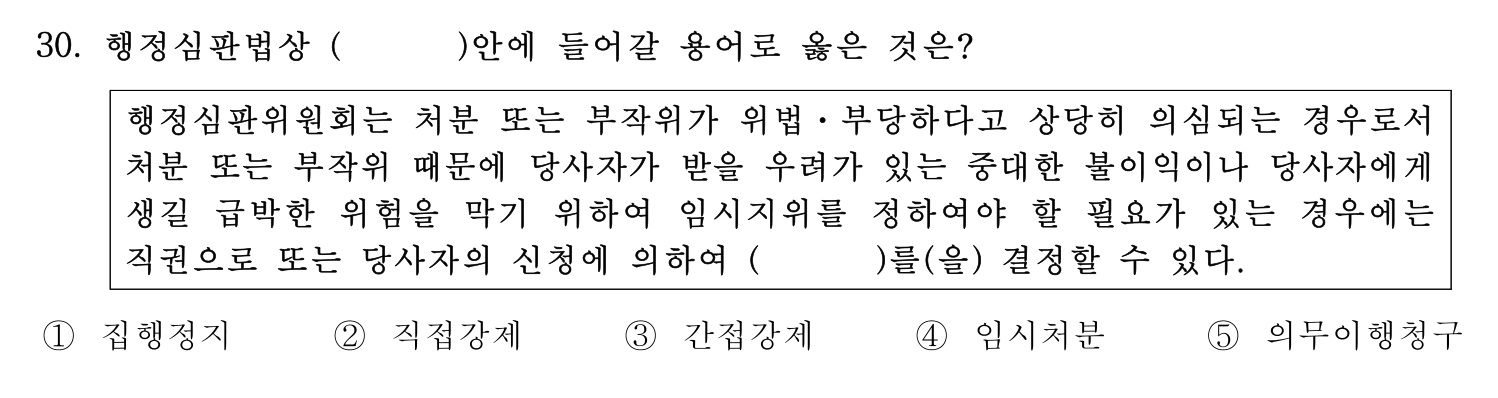 행정사_1차 2017년 30번 기출문제
