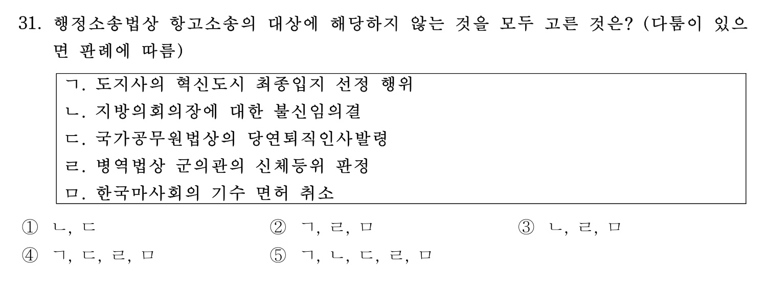 행정사_1차 2017년 31번 기출문제