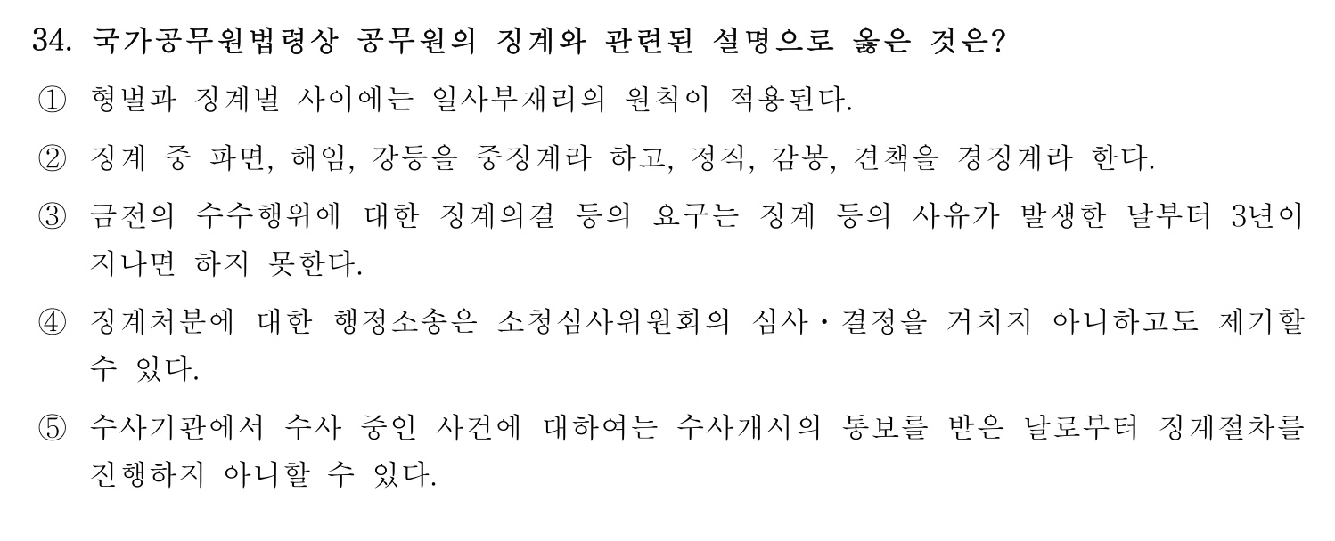행정사_1차 2017년 34번 기출문제