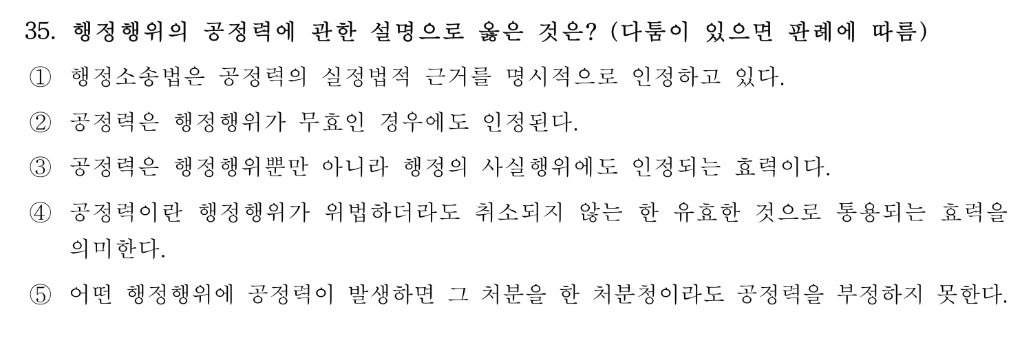 행정사_1차 2017년 35번 기출문제