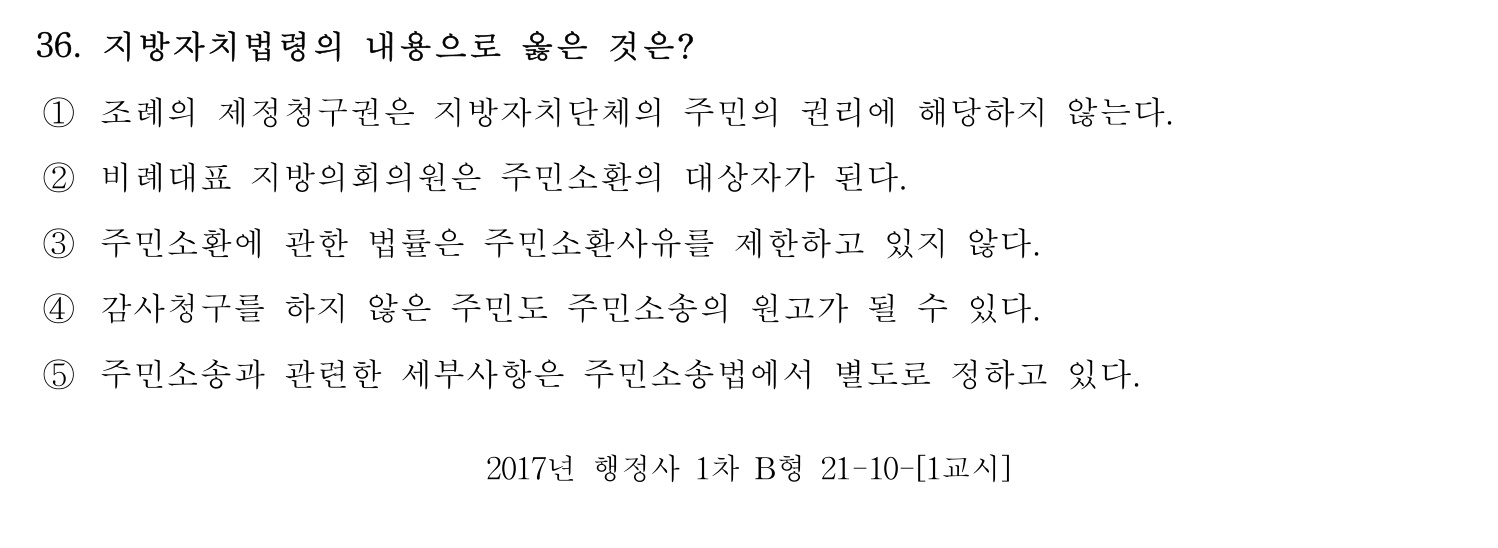 행정사_1차 2017년 36번 기출문제
