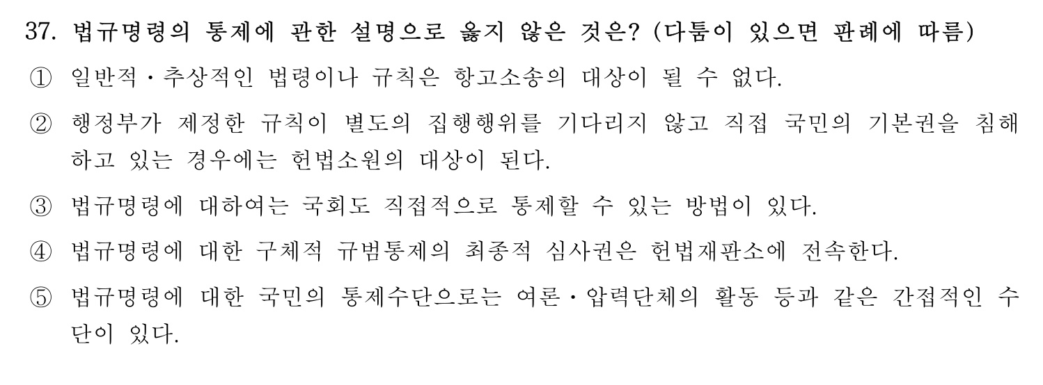 행정사_1차 2017년 37번 기출문제