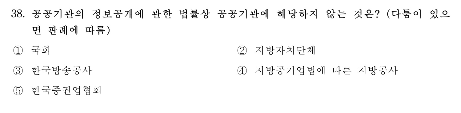 행정사_1차 2017년 38번 기출문제