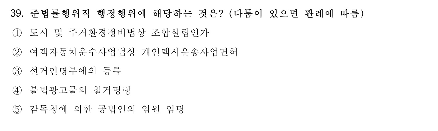 행정사_1차 2017년 39번 기출문제