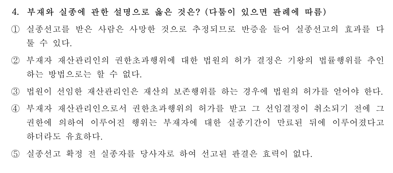 행정사_1차 2017년 4번 기출문제