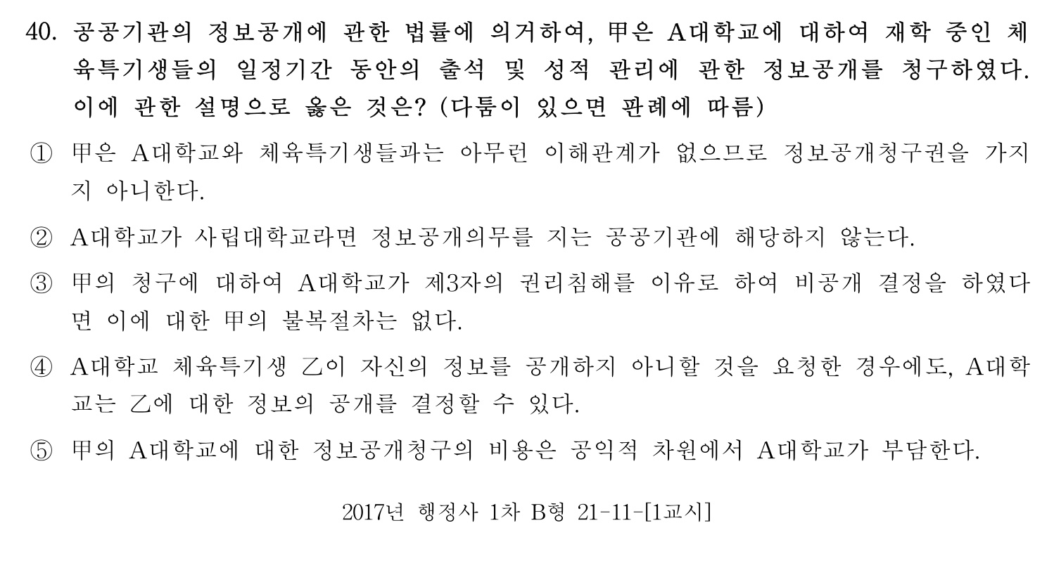 행정사_1차 2017년 40번 기출문제