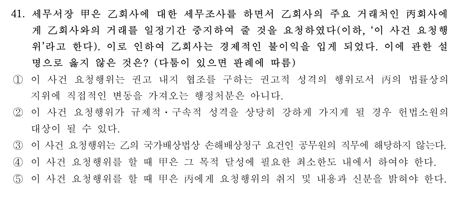 행정사_1차 2017년 41번 기출문제