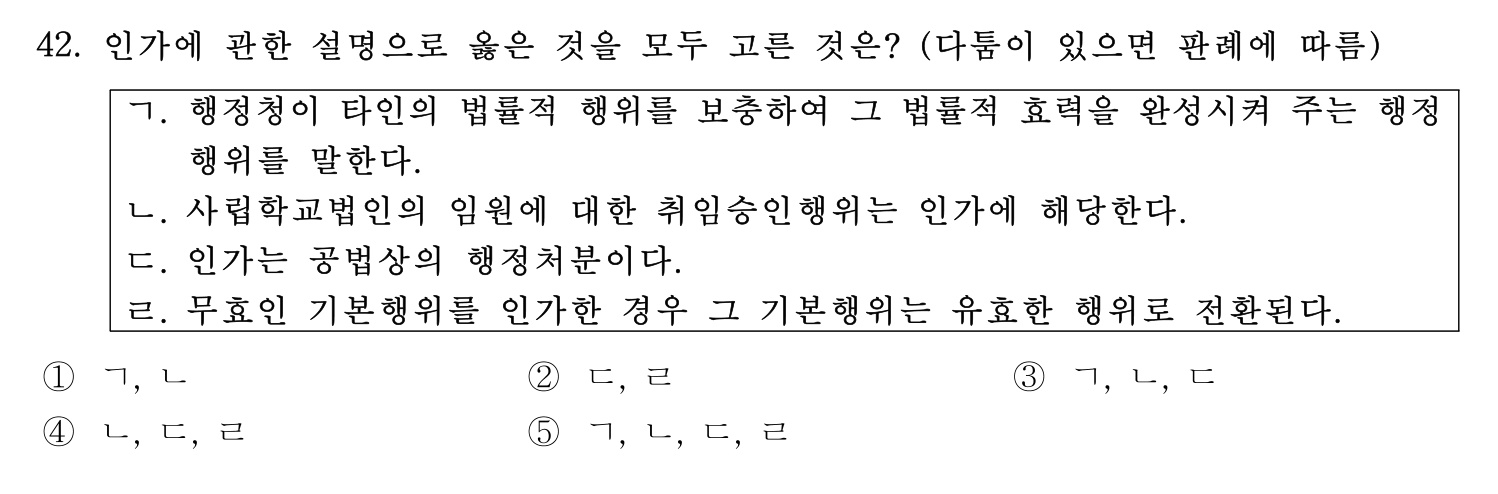 행정사_1차 2017년 42번 기출문제