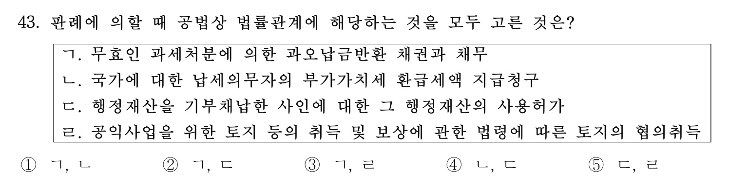 행정사_1차 2017년 43번 기출문제